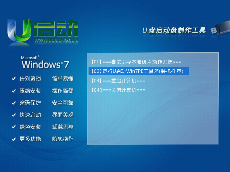 u启动Windows2003PE工具箱使用教程