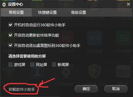 360软件小助手怎么卸载