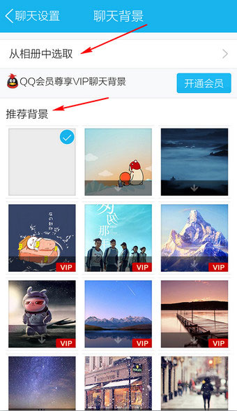 手机QQ聊天背景怎么设置