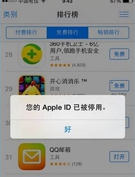 您的Apple ID已被停用怎么办