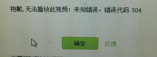 爱奇艺提示错误代码504的原因和解决方法