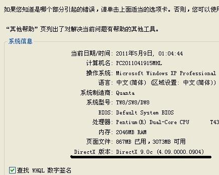 什么是DirectX 怎么看电脑DirectX版本