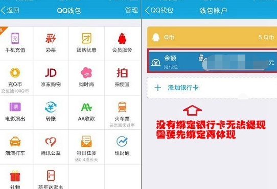 qq转账怎么提现 qq钱包提现图文教程