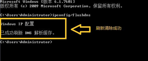 如何清除DNS缓存 使用命令清理DNS缓存方法