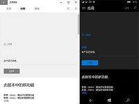 Win10 Mobile应用商店安装优化