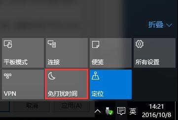 win10怎么设置免打扰