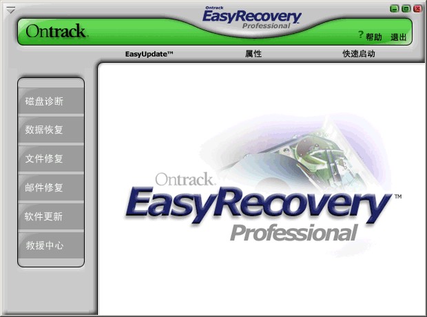 EasyRecovery[电脑数据恢复软件]PE专用版