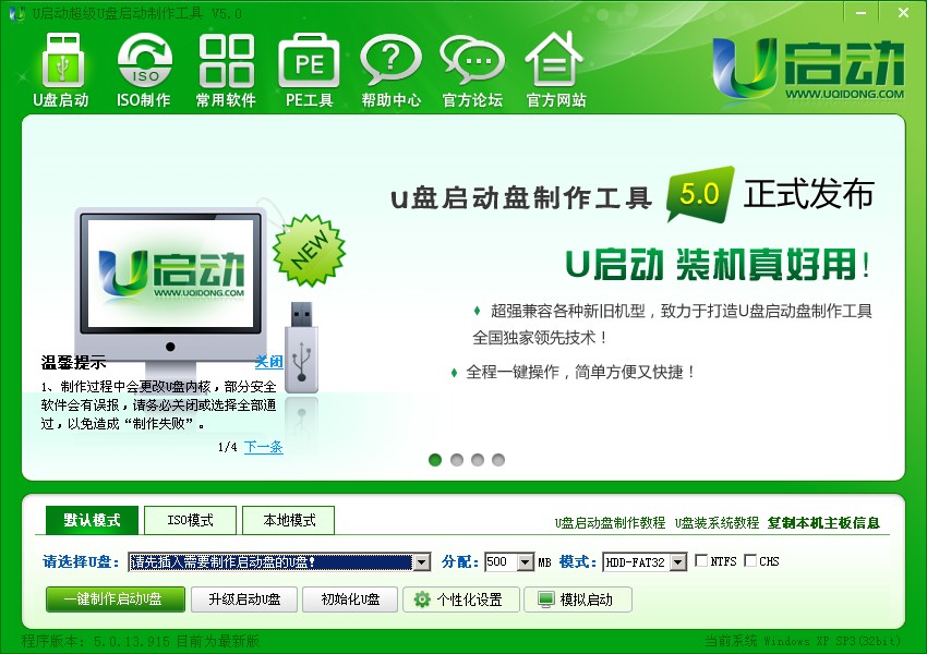 [各大门户]u启动v5.0 一键u盘安装系统倍受欢迎