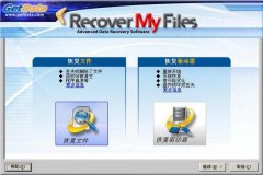 Recover My Files数据(文件)恢复软件工具PE版