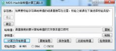 Hasher文件校验工具绿色中文版