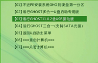 u启动GHOST11.0.2系统备份详细教程