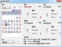 微软中国日历简体中文绿色版WinPE专用软件