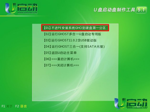 将u盘启动盘插入到电脑的usb插口并把解压得到后缀为.