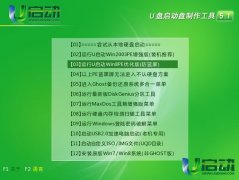 u启动Win8一键智能装机工具还原系统详细教程