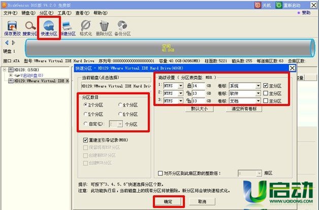 进入u启动pe系统使用diskgenius工具快速分区视频教程