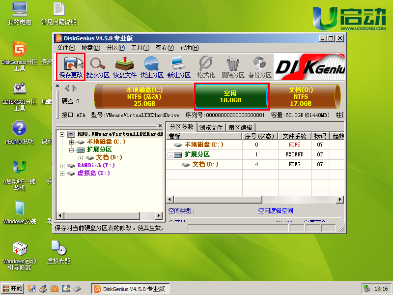 u启动diskgenius删除分区功能使用教程