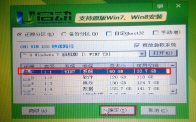 u启动v6.0u盘win7原版系统安装详细使用教程