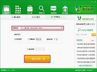 u启动v6.1一键安装急救系统使用教程