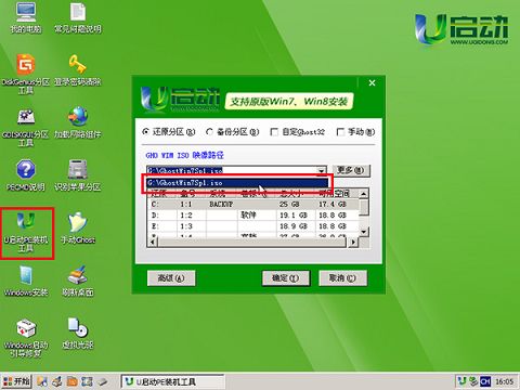 u启动u盘启动为华硕装win7系统使用教程