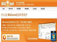 win10版BitComet1.40正式版发布