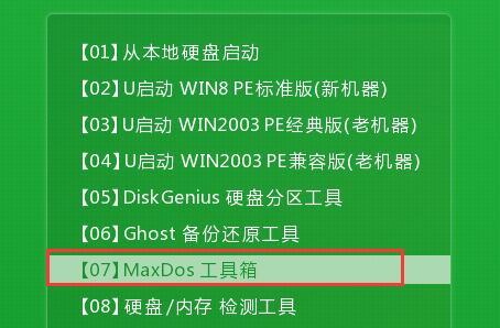 maxdos工具箱查看电脑内存教程