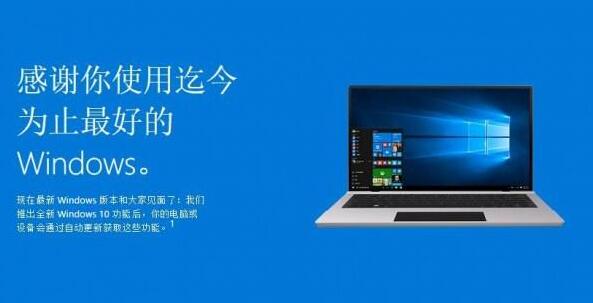 win10免费升级