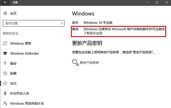 win10数字许可证