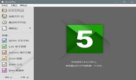 libreoffice 5.3办公套件进入开发阶段