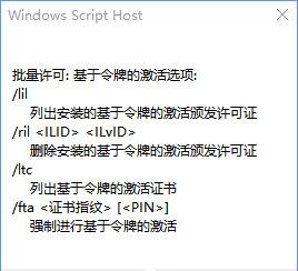 win10激活信息