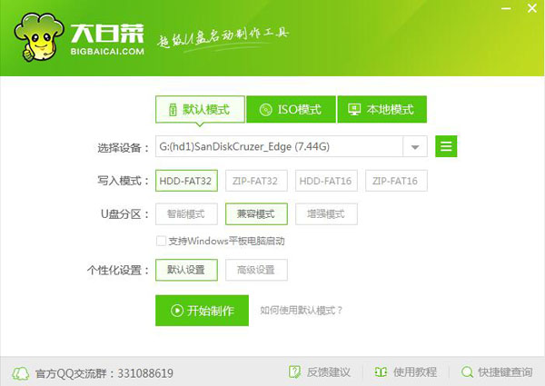 大白菜装机版u盘启动盘制作工具下载