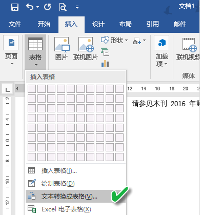 文本快速转换表格