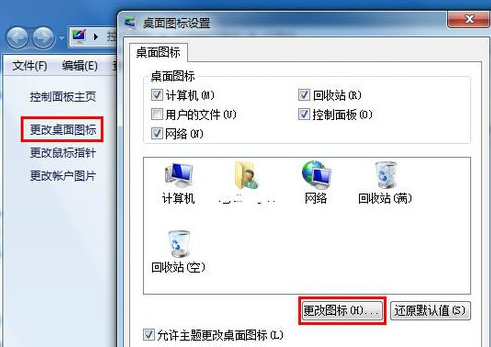 win7还原默认图标