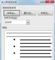 定义项目符号