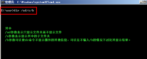 输入dir/ad/s/b命令