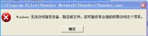 windows无法访问指定路径