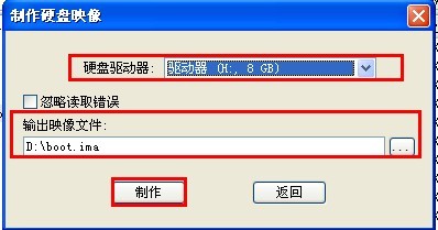 制作硬盘映像