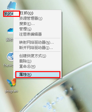 右击我的电脑选择属性