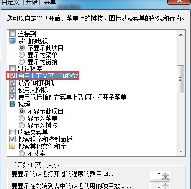 win7系统桌面图标不能移动怎么办