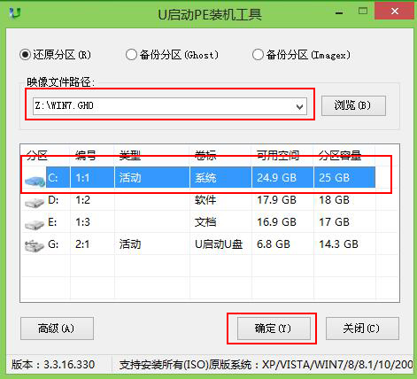 u盘装win7系统