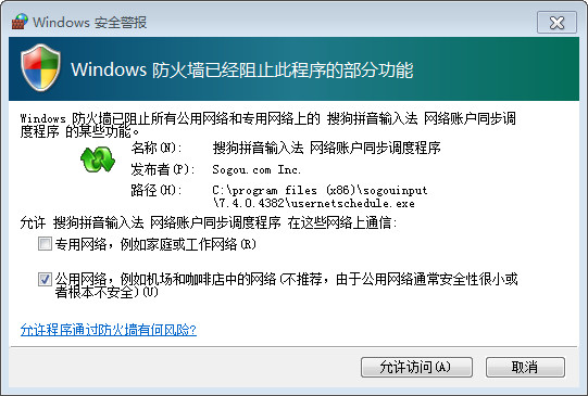 关闭windows安全警报