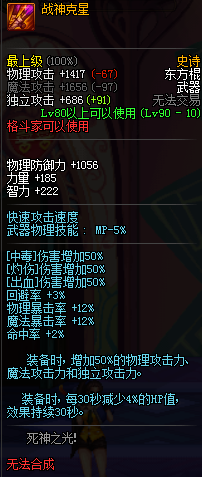 dnf90级东方棍