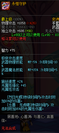 dnf90级手套