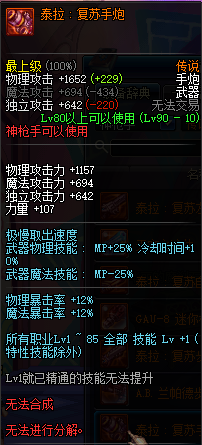 dnf90级手炮