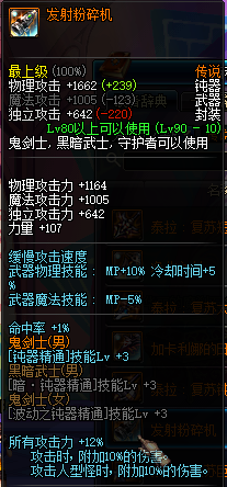 dnf90级钝器