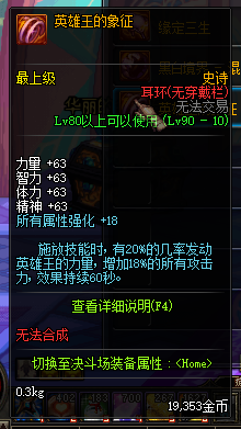 dnf90级ss耳环大全