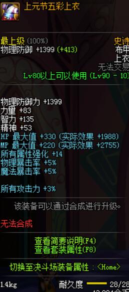 dnf90级布甲ss套装大全