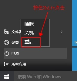 windows10进入安全模式方式