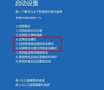 windows10进入安全模式方式