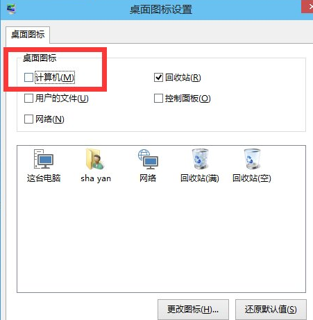 win10在桌面显示我的电脑