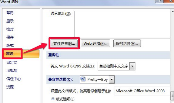 Win10怎么修改word模板路径